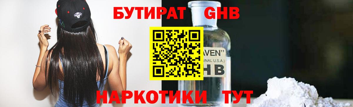 Бутират Butirat  Вход с VPN  Южно-Сахалинск 