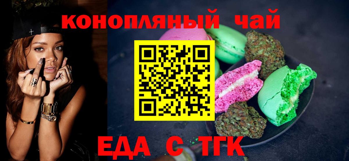 Еда ТГК марихуана  Вход с VPN  Южно-Сахалинск 