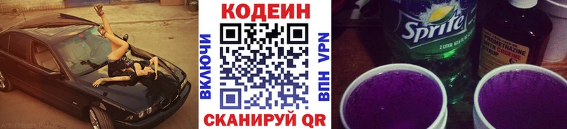 Кодеин Purple Drank  мориарти официальный сайт  Южно-Сахалинск 