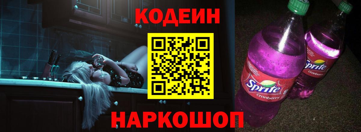 Южно-Сахалинск  Кодеин напиток Lean (лин)  Кодеиновый сироп Lean напиток Lean (лин)  Вход с VPN 