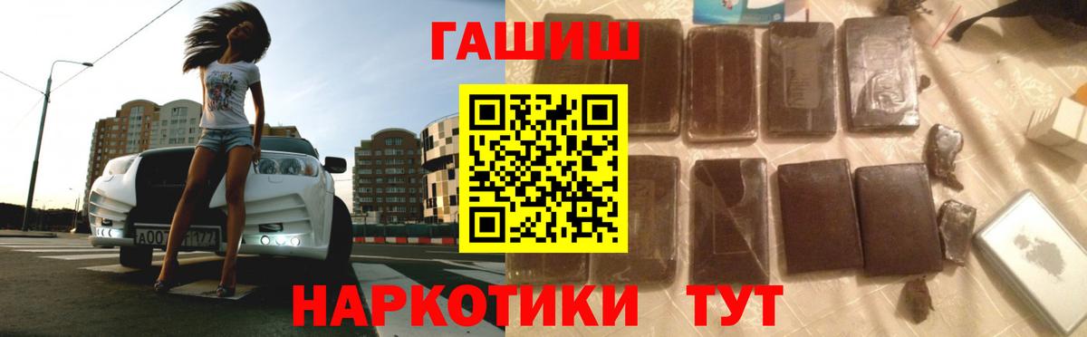 Южно-Сахалинск  ГАШИШ  Вход с VPN  ГАШ хэш  ГАШИШ hashish 