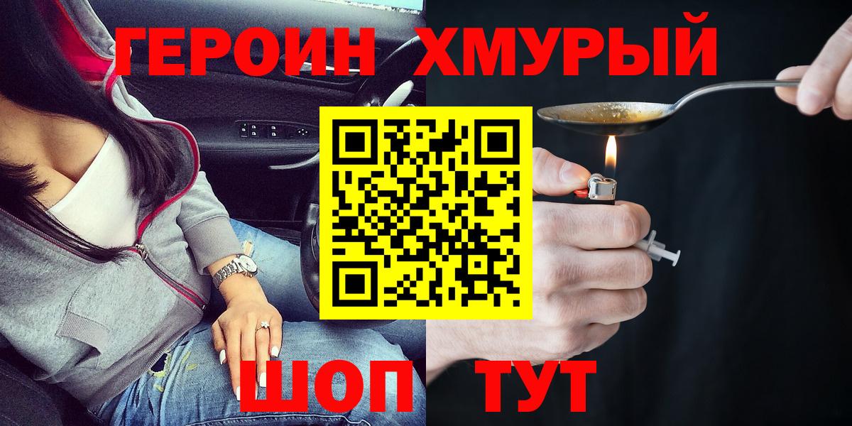 ГЕРОИН  Вход с VPN  Южно-Сахалинск  ГЕРОИН VHQ 