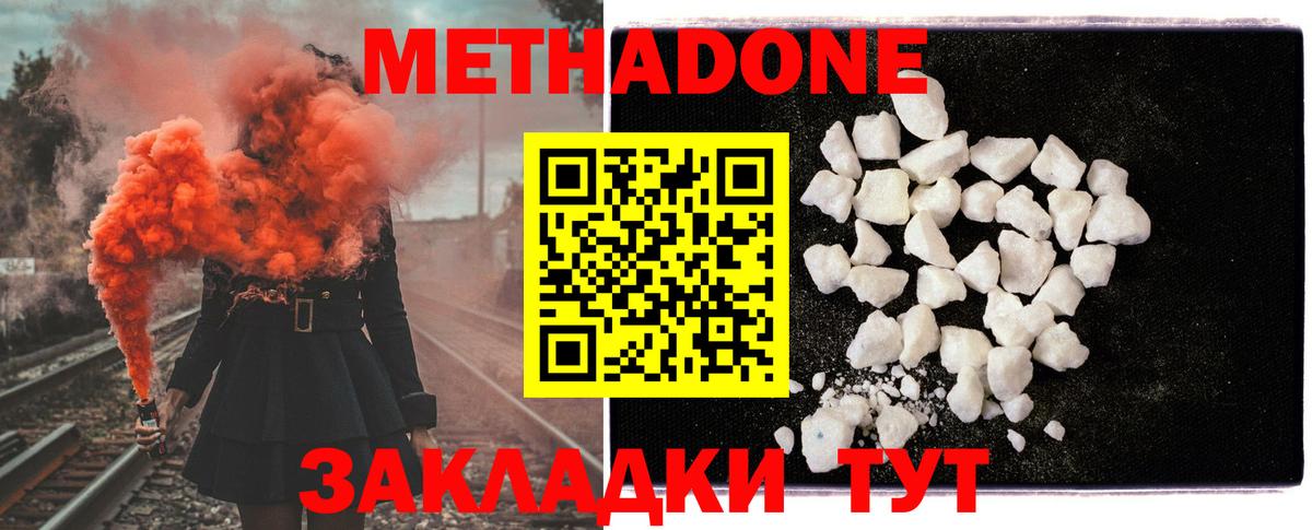 МЕТАДОН кристалл Южно-Сахалинск