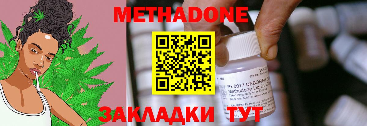 Южно-Сахалинск  МЕТАДОН VHQ  Вход с VPN  МЕТАДОН methadone 
