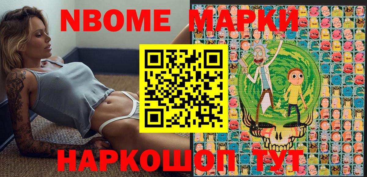 Марки N-bome 1,8мг Южно-Сахалинск