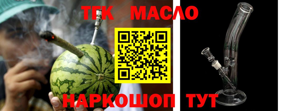 ТГК THC oil Южно-Сахалинск